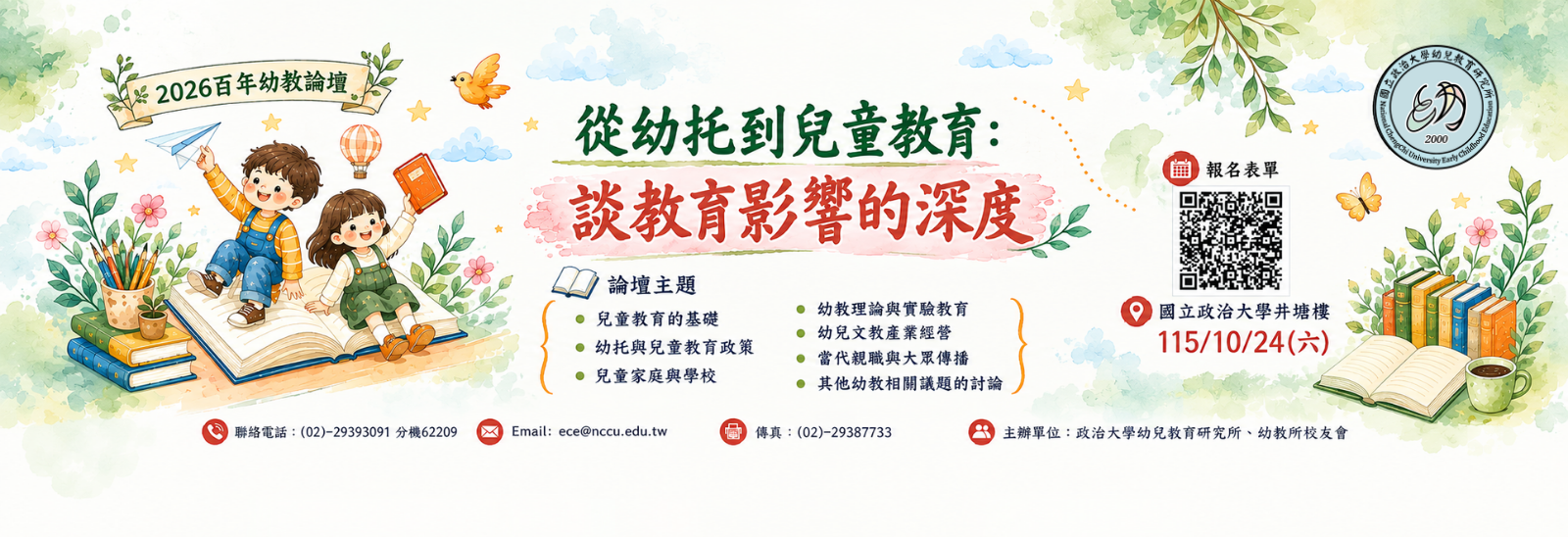 2026百年幼教