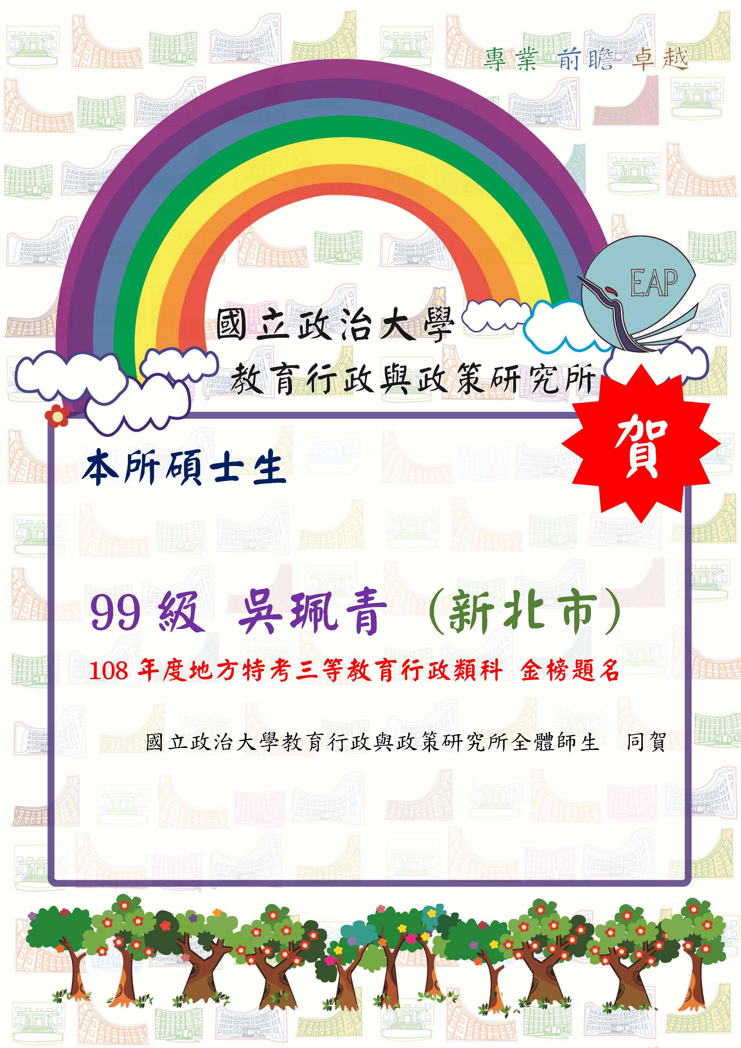 【國家考試榜單】