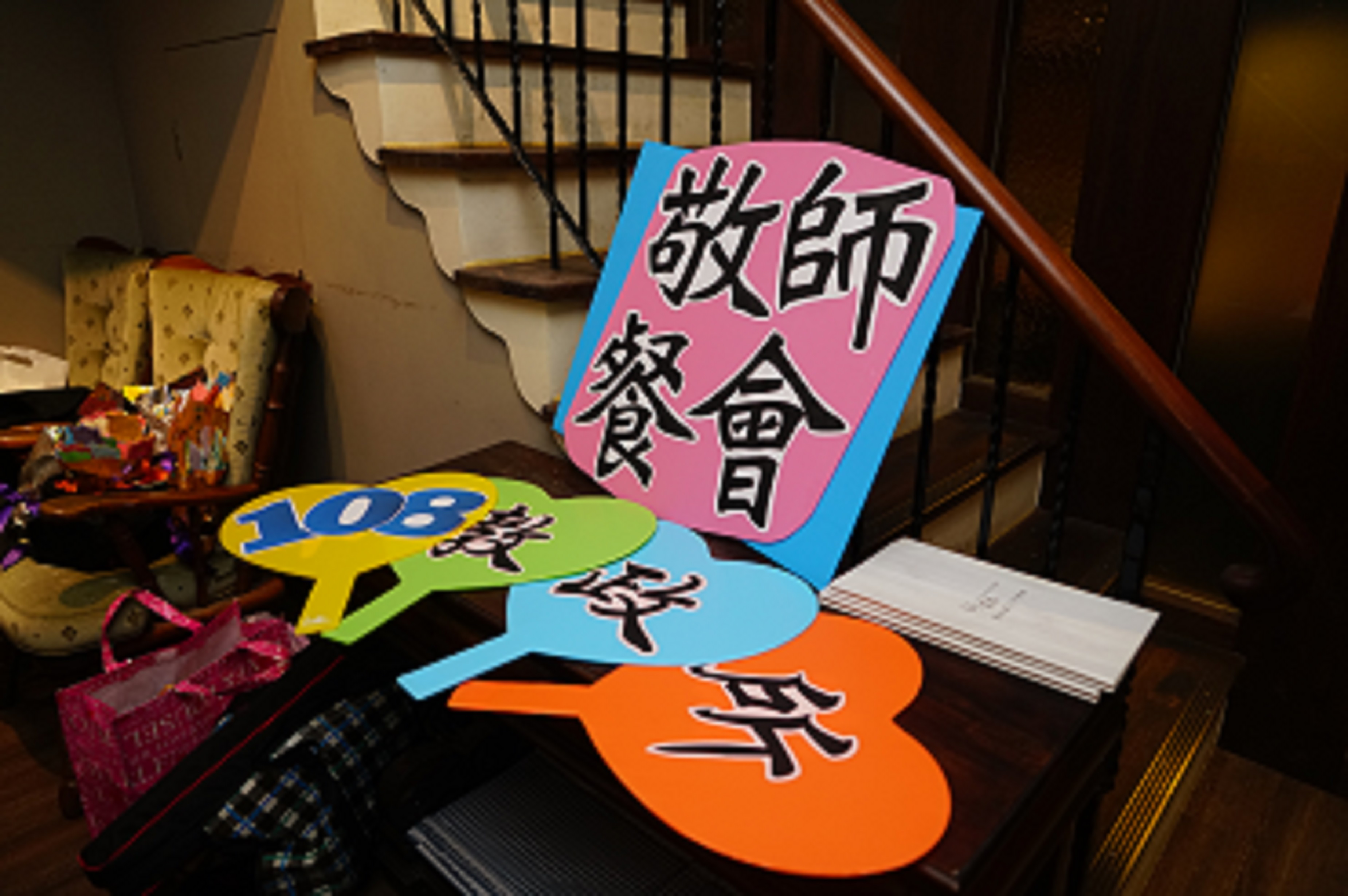 2019年教政所教師節餐會