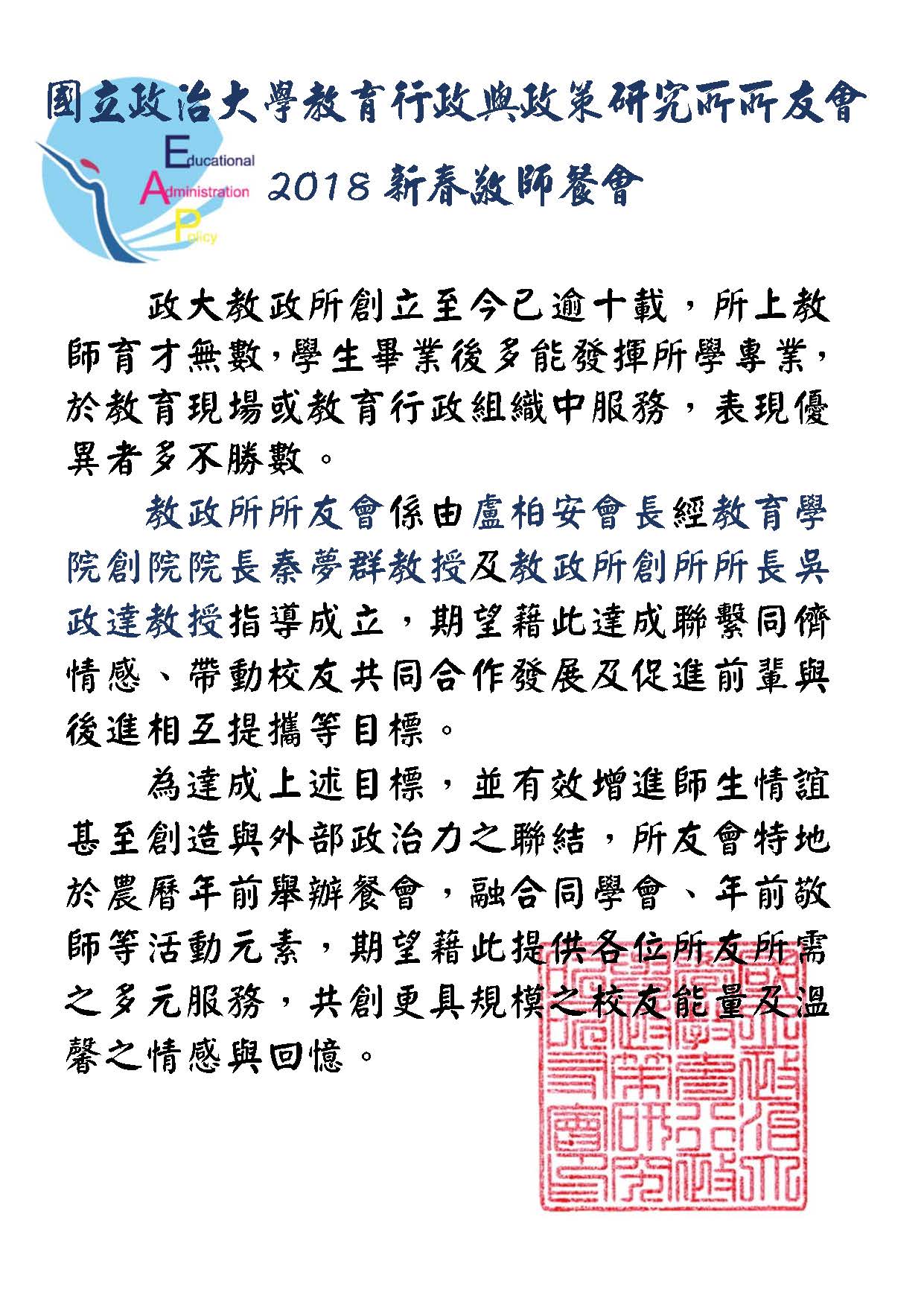 所友會2018歲末敬師餐會