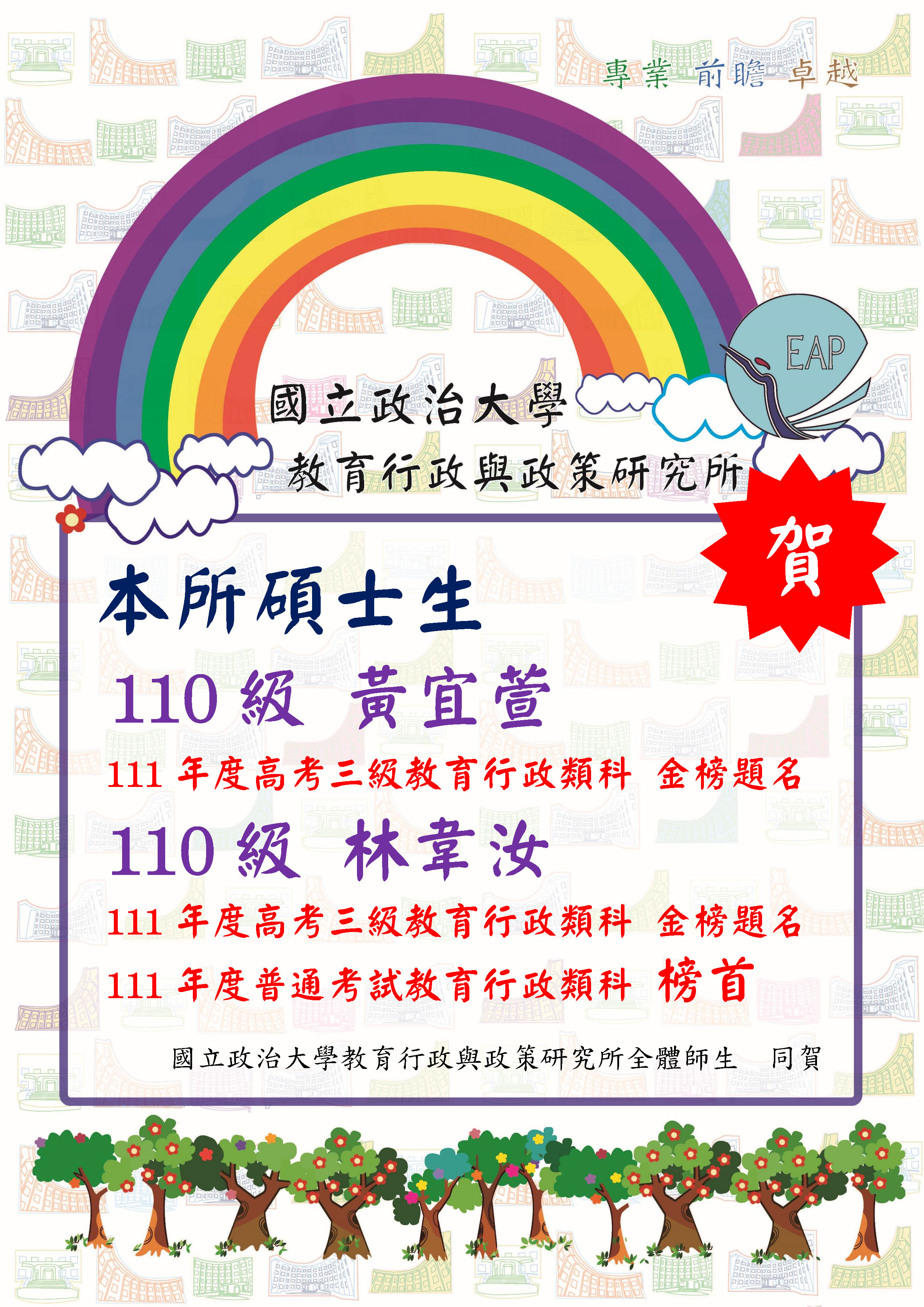 狂賀～本所學生黃宜萱高中111高考教育行政類科金榜! 林韋汝高中高普教育行政類科雙榜!