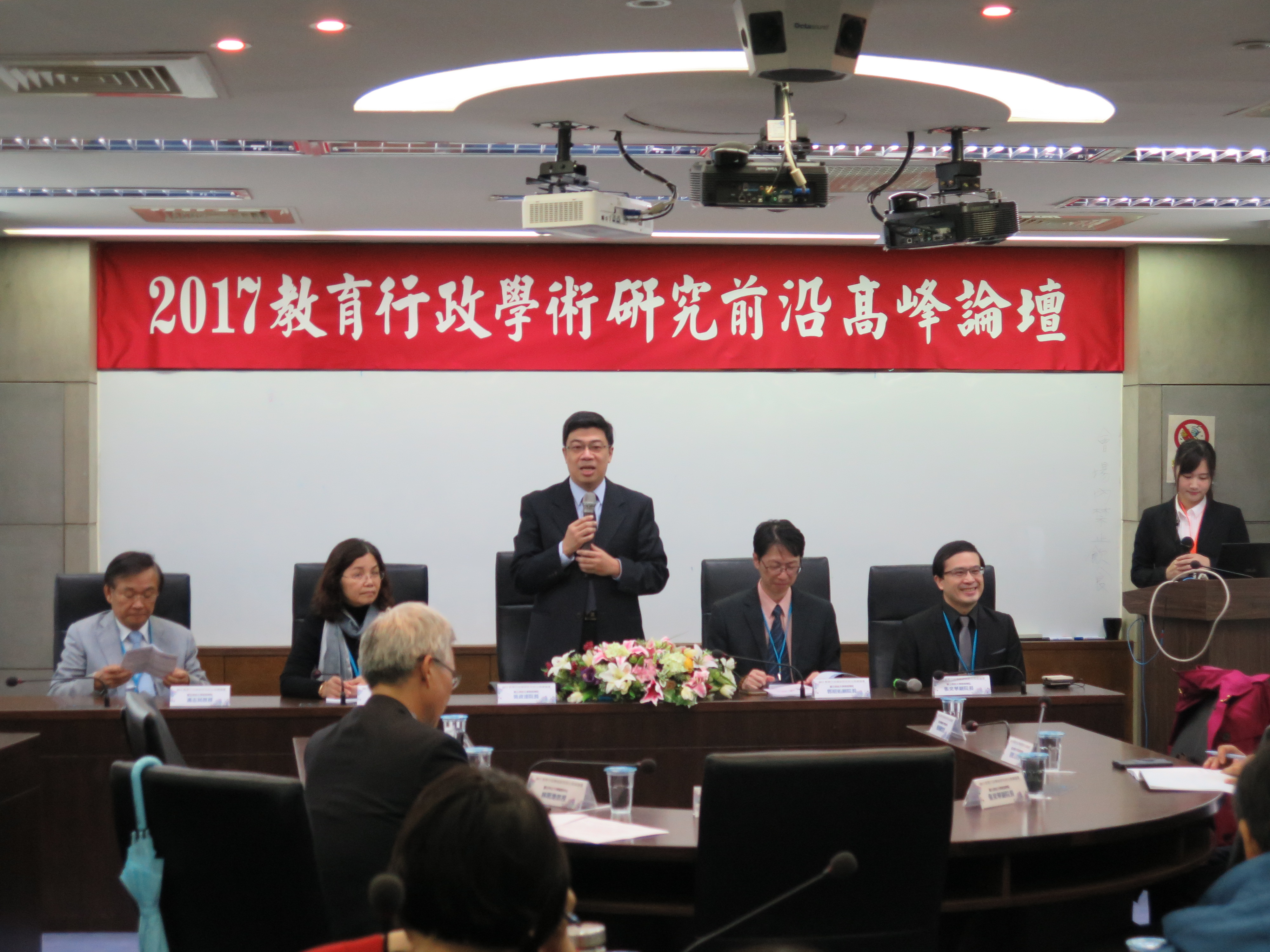 2017教育行政學術研究前沿高峰論壇