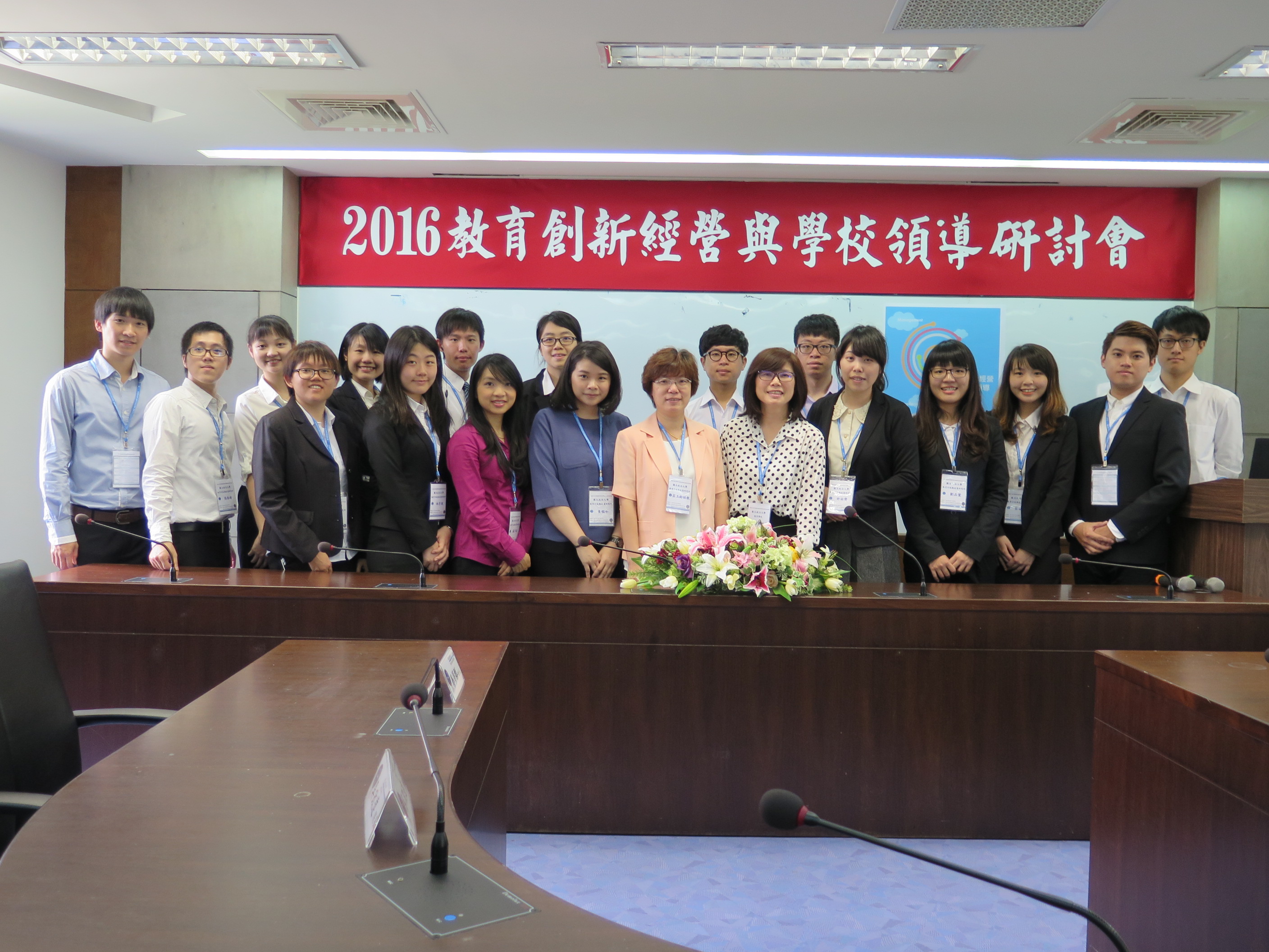 2016教育創新經營與學校領導學術研討會