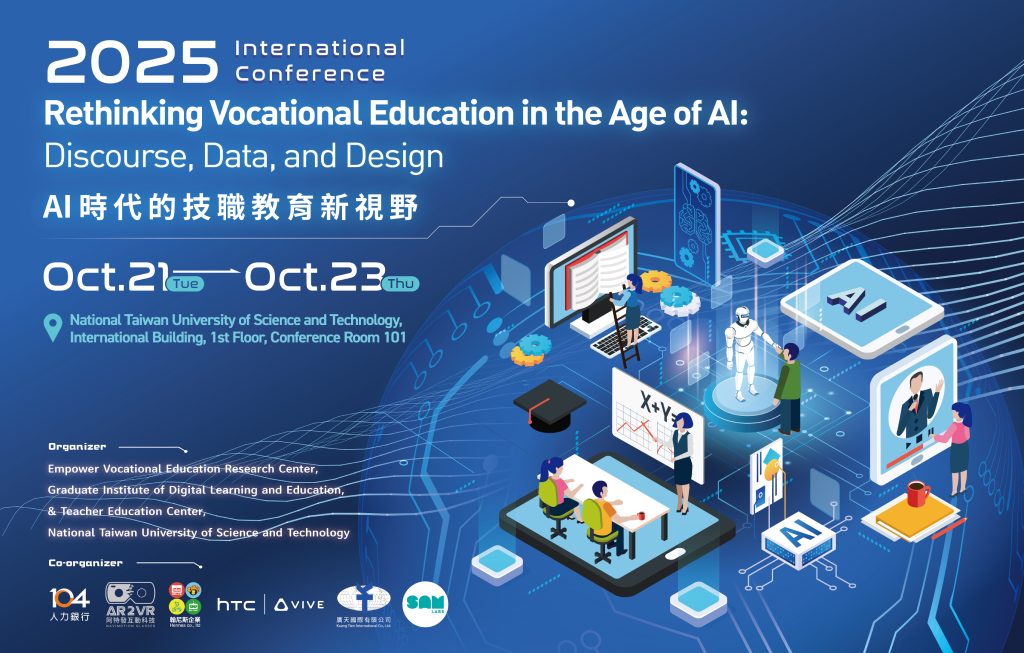 國立臺灣科技大學「2025技術型 高中之教案徵選活動」得獎名單及國際研討會