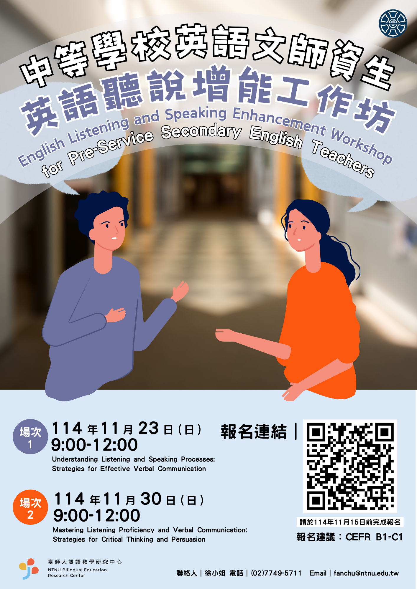 ???? 英語聽說增能工作坊回來啦！學員一致好評回饋：「實用又有趣！」熱烈加開第二梯次！